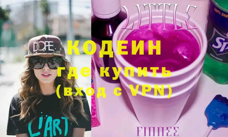 дарк нет наркотические препараты  Бородино  Codein Purple Drank 