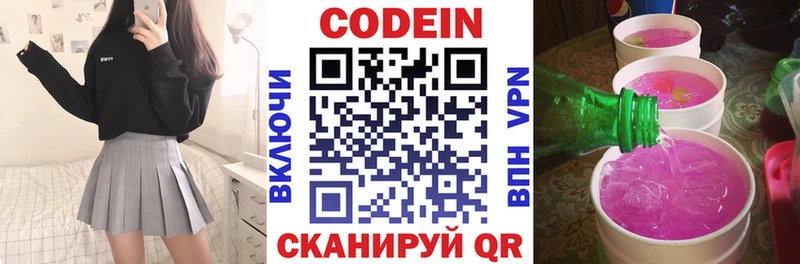 Кодеиновый сироп Lean напиток Lean (лин)  Бородино 