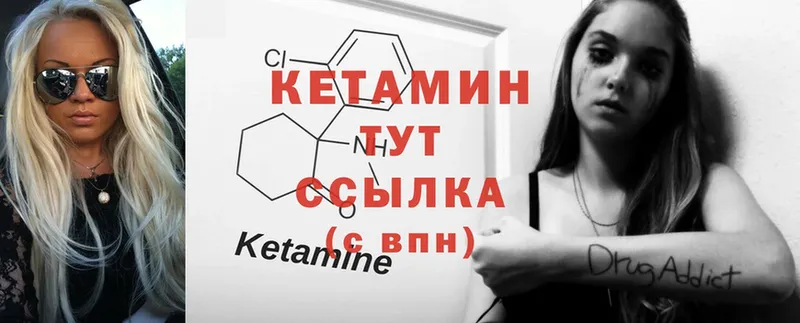 КЕТАМИН ketamine  Бородино 